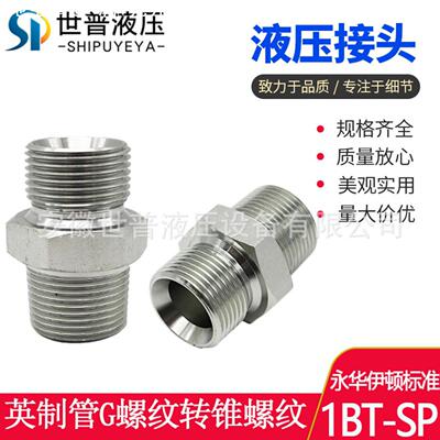 1BT液压油管过渡接头英管外G螺纹60度内锥转英锥管外R/BSPT螺纹