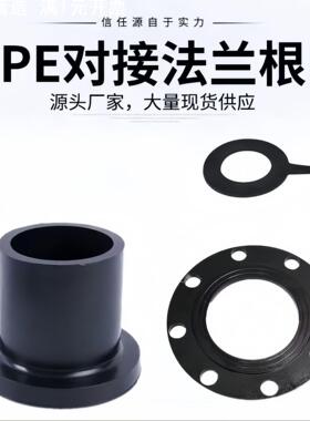 万锦PE黑色对接式法兰头法兰根铁法兰片皮圈螺丝50-400规格齐全