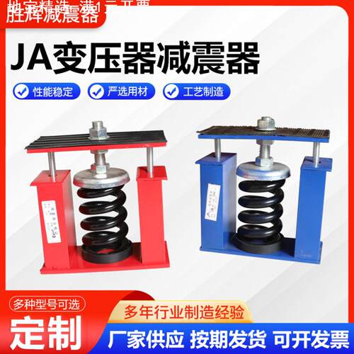 JA变压器减震器 空调风机变压器减震器冷却塔水泵减震台座