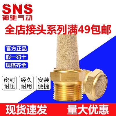 SNS神驰气动消声器电磁阀配件减音器PST PSV PSL  PSF塑料消音器