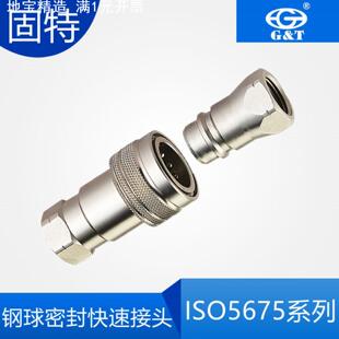 ISO5675液压快速接头 玉米收割机接头 钢球密封快速连接 直卖