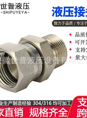 2B英制转换内外丝活接2分3分4分6分内丝D型转外丝C型液压直通接头