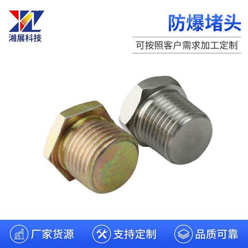 防爆堵头防爆管碳素钢堵头内螺纹液压堵头六角丝堵G1/2螺母堵头