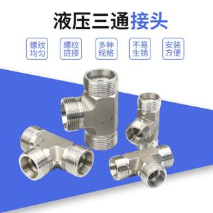 不锈钢三通接头轴向型三通管接头管件液压接头 焊接式三通接头