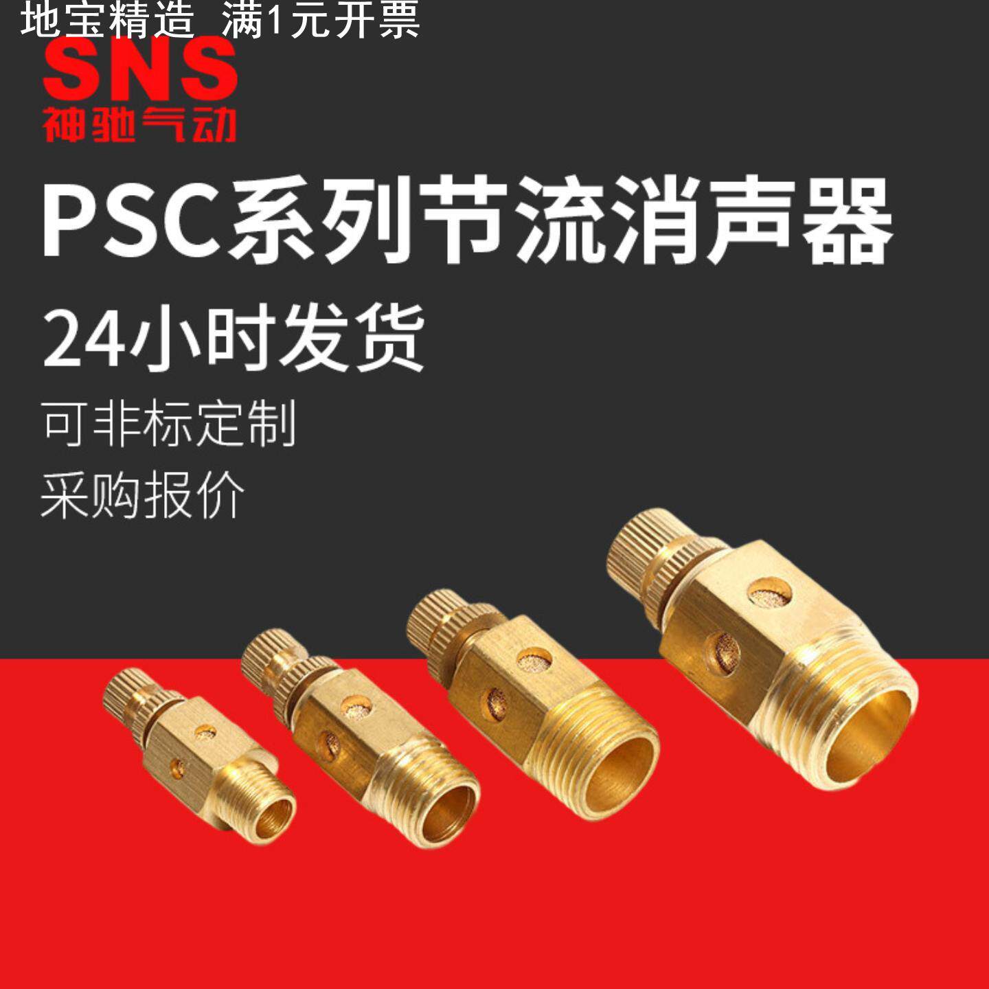 SNS神驰气动PSC节流消声器快排可调节流气动消声器静音器消声消音