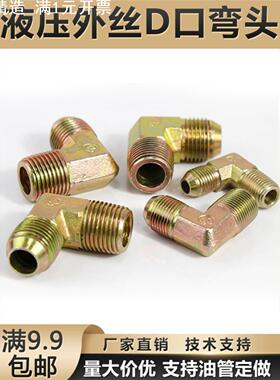 高压液压碳钢英制转换直角外丝接头弯头变径AD型90度2/3/4/6分1寸