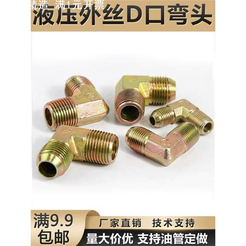 高压液压碳钢英制转换直角外丝接头弯头变径AD型90度2/3/4/6分1寸