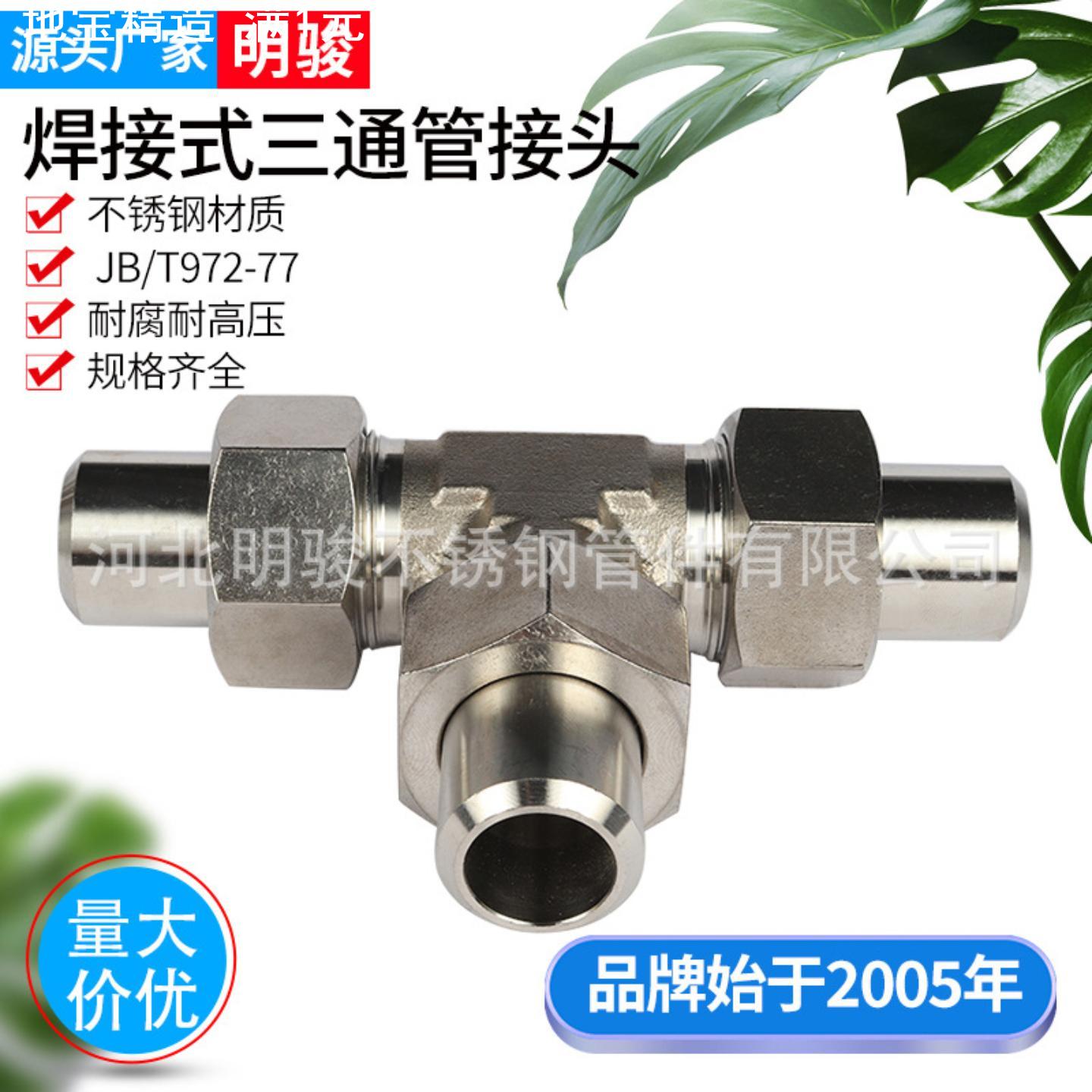 供应不锈钢焊接式三通管接头JB/T972高压三通焊接活接头液压接头