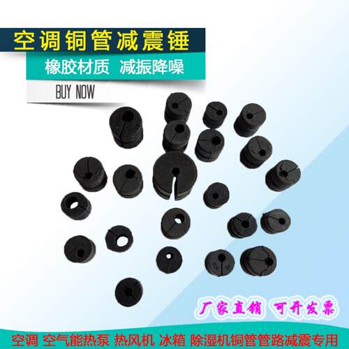 空调铜管减震胶圈热泵橡胶配重块空气能减震锤热风机冰箱减震块