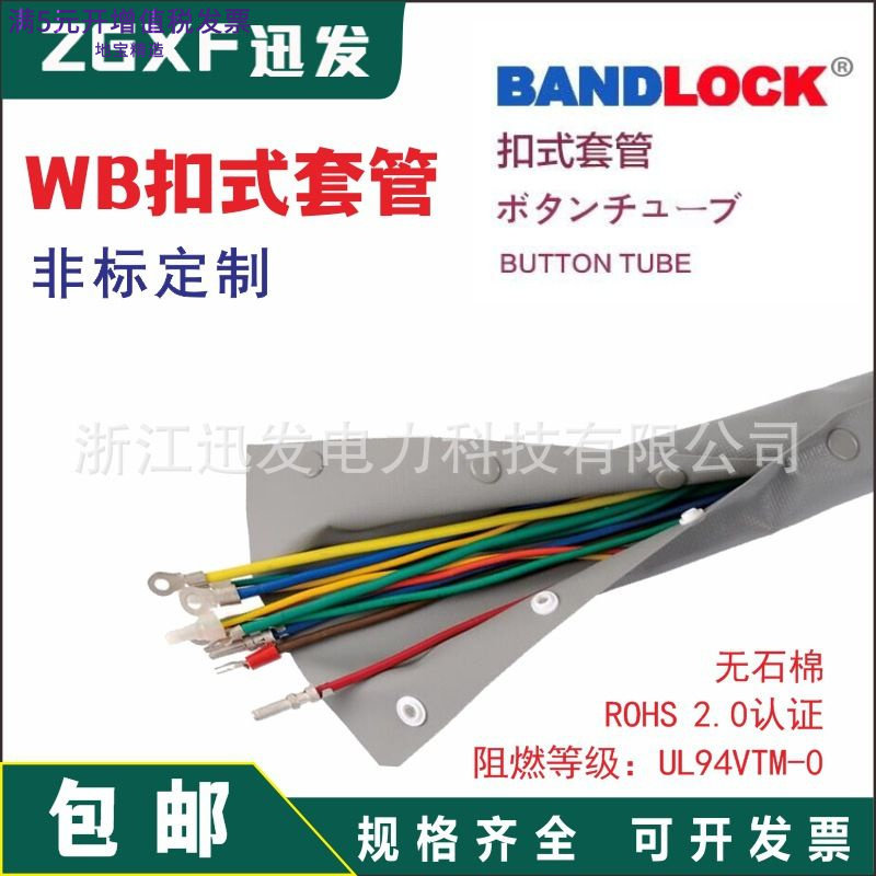 WB扣式结束带PC钮扣电缆包布保护