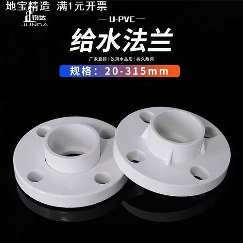 PVC给水加厚法兰 水管分连一体法兰片63 75 90 110 125 160法兰盘