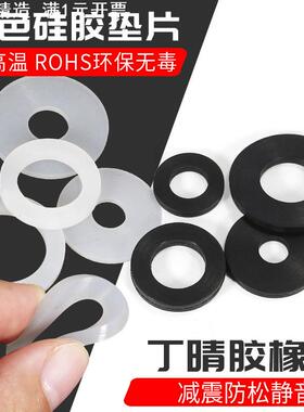 白色硅胶垫片螺丝专用减震防水垫圈耐高温密封件黑色橡胶M2M3-M20