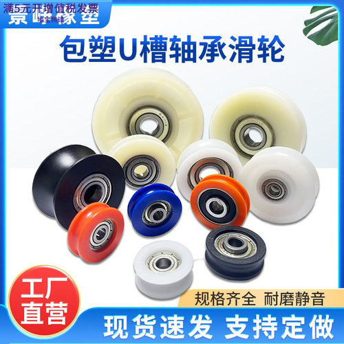U型包塑POM轴承V槽滑轮