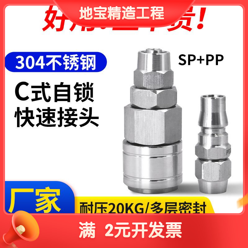 不锈钢自锁C式快速接头10SM40SM20PM30外螺纹1/2/3/4/6分公母接头