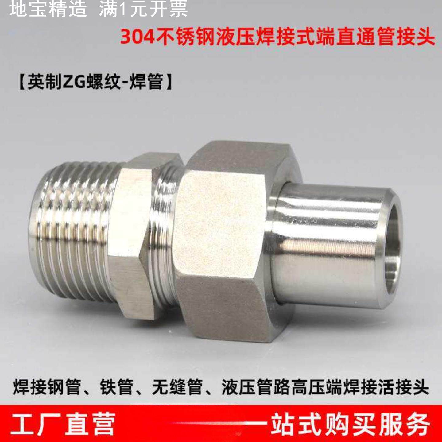 304不锈钢液压焊接式端直通活接头966高压对焊钢管铁管直通管接头