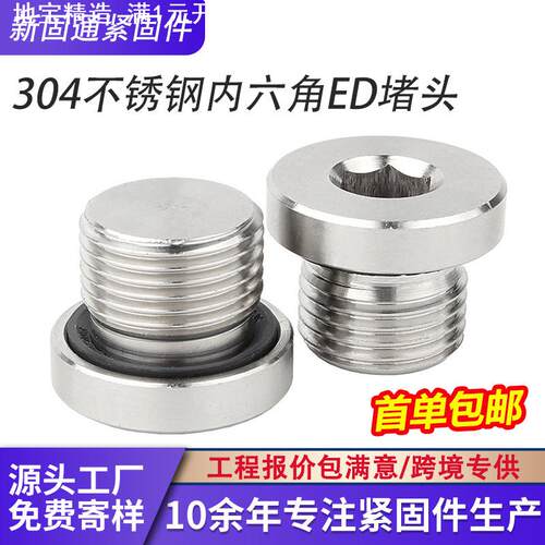 304不锈钢内六角ED圈密封堵头带法兰边油塞闷头丝堵螺塞G1分2寸M8