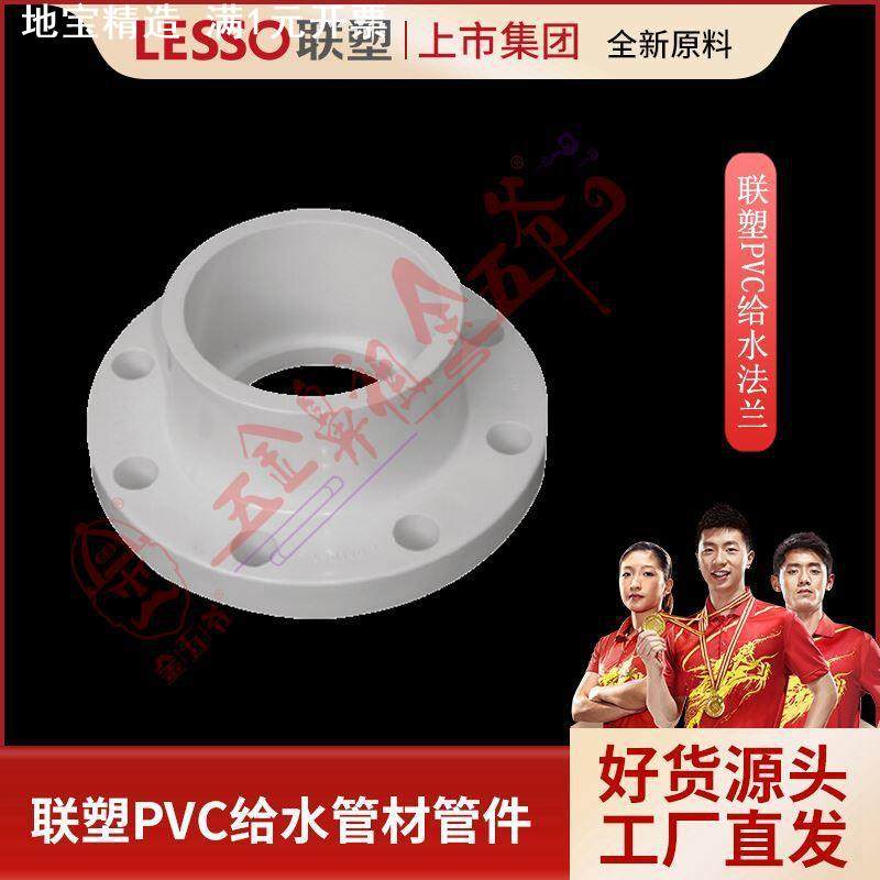 PVC联塑法兰 PVC给水法兰63-225mm 法兰 PVC给水配件