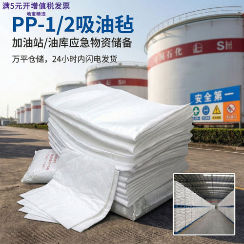 PP1吸油毡现货速发水面吸油