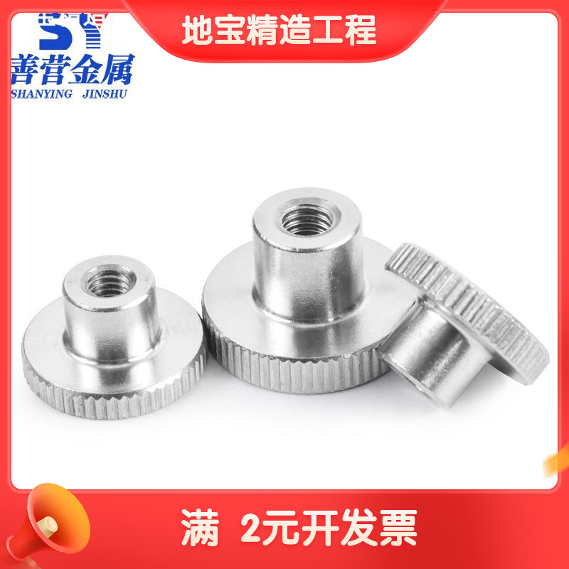 304不锈钢滚花手拧台阶通闷孔螺母螺帽套DIN466  M2M4M5M6M8M10