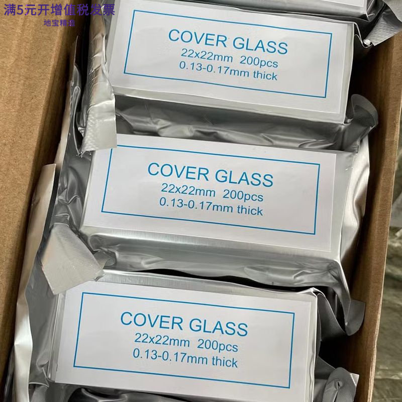外贸款实验室显微镜用铝装盖玻片