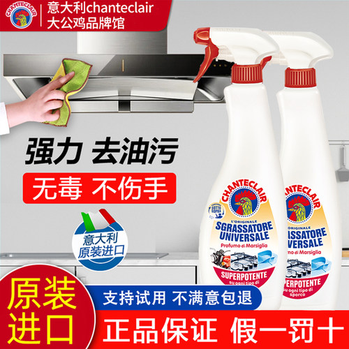 大公鸡管家进口油污清洁剂可试用