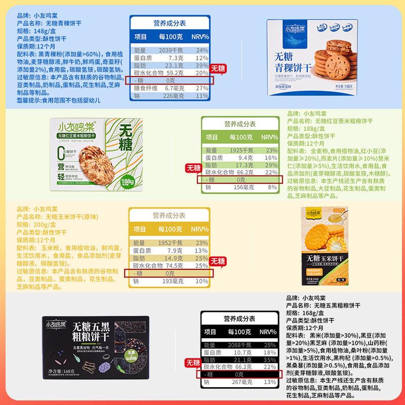 无糖精粗粮饼礼盒糖友控糖专用