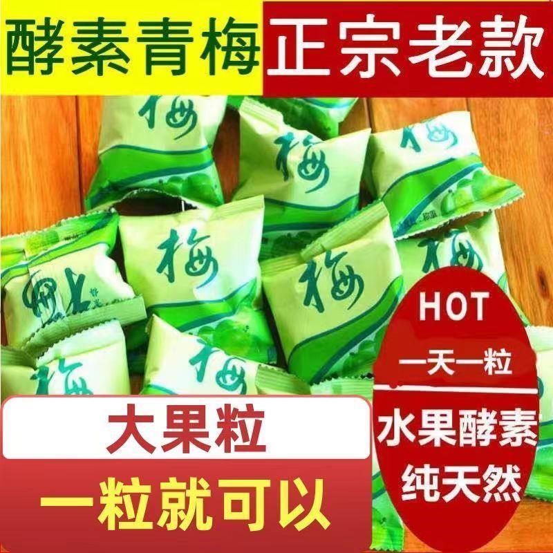 正品酵素梅清肠排便新鲜果食青梅随便四季果孝素梅增强版排宿便