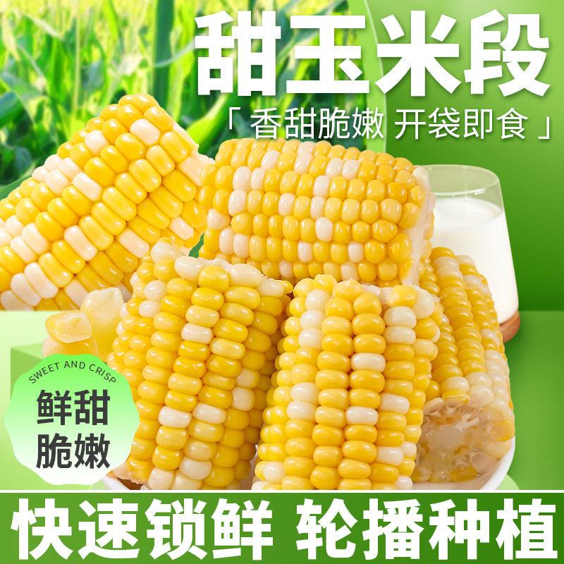无糖精控糖早餐主食玉米