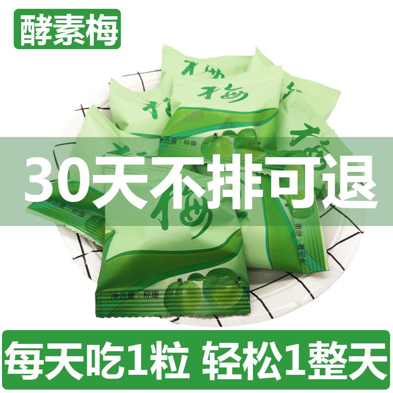 直播专享价格酵素梅酵素梅孝素梅增强版