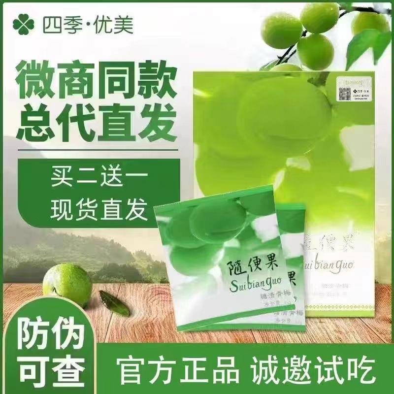随便果适用四季优美佑惑诱惑青梅酵素梅正品青梅果梅子清净果新鲜