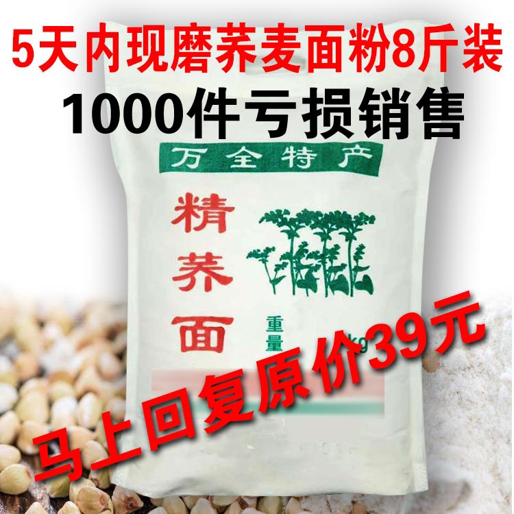 糖人专用荞麦面粉10斤现磨乔荞麦面粉饸饹农家黑麦黑荞麦面粉主食