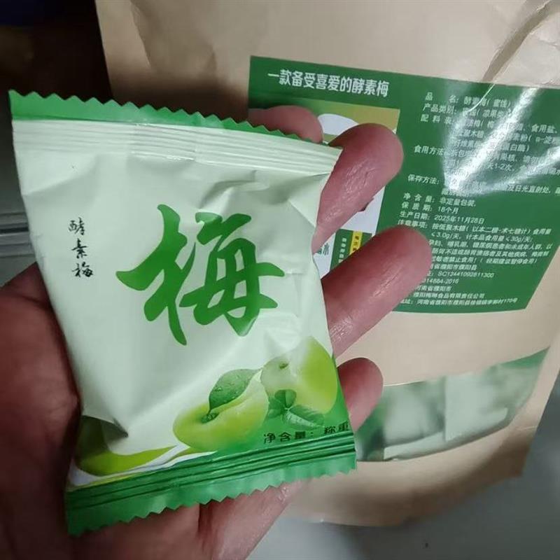 新日期网红正品酵素梅增强版快速独立包装酵素青梅果粉多加强版