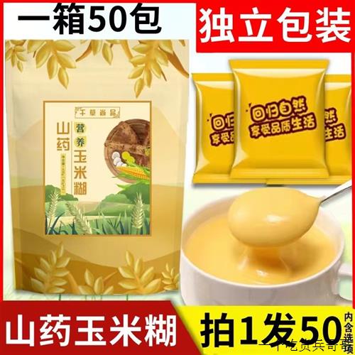 铁棍山药玉米糊旗舰店面无即食东北糖特产低小包装冲饮脂粉原味纯