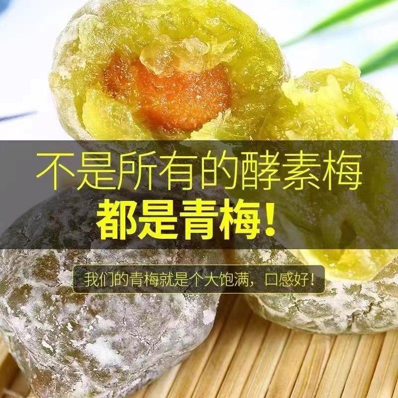 酵素梅正b品官网旗舰店效素酸随便清清果四季素青梅子果冻增强版