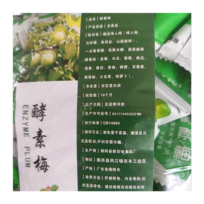 促销正品酵素梅排便孝素梅子加强版酵素青梅果随便果零食独立包装