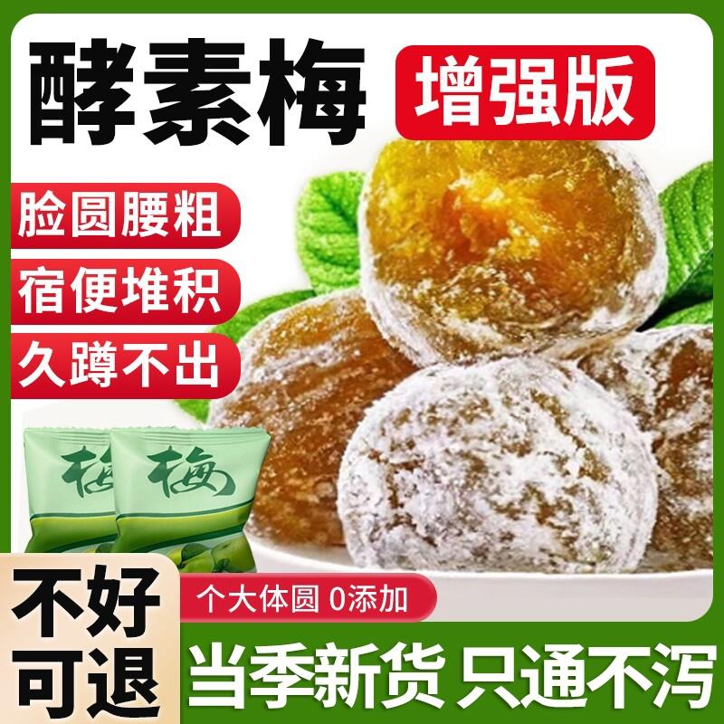 西梅酵素果冻清宿便加强版