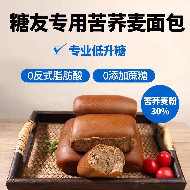 无糖荞麦面包粗粮主食控糖专用