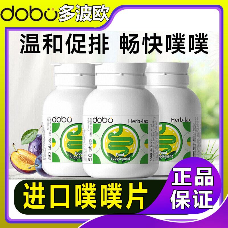 dobo噗噗片英国进口多波欧润肠膳食草本西梅便秘通酵素益生元bodo
