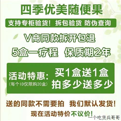 四季优美随便果官网正品酵素青梅增强版孝素果深排清净果代餐佑惑