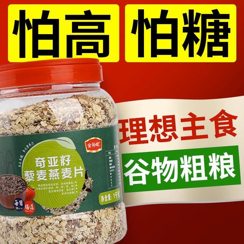 无糖精粗粮燕麦片营养早餐代餐