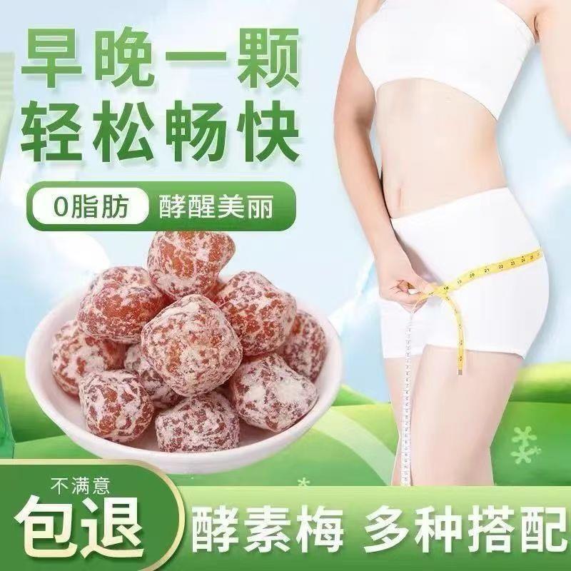 正品酵素梅酸甜随便果排便清肠酵素新鲜青梅果独立包装即食增强版