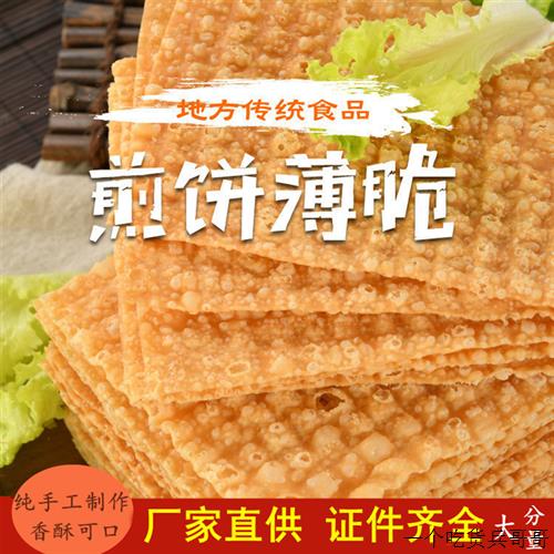 煎饼果子薄脆天津脆皮饼山东杂粮纯手工煎饼摊麻焦叶特产学校商用