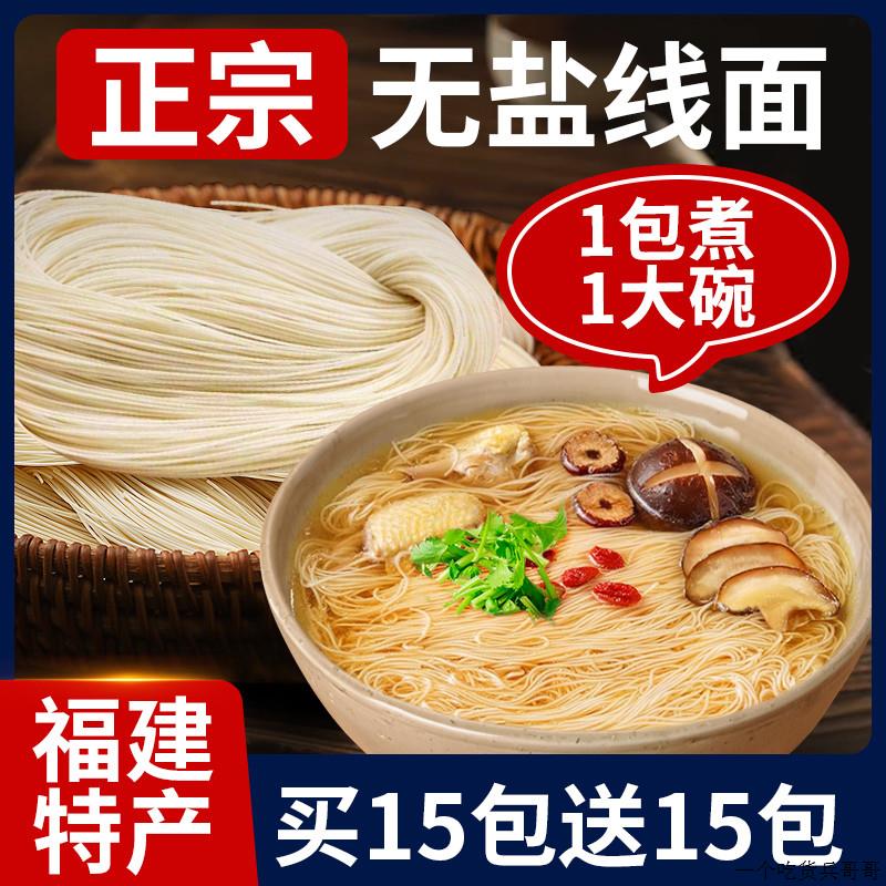 福建线面纯手工福州细面无盐面线糊面条挂面荞麦山药特产速食莆田