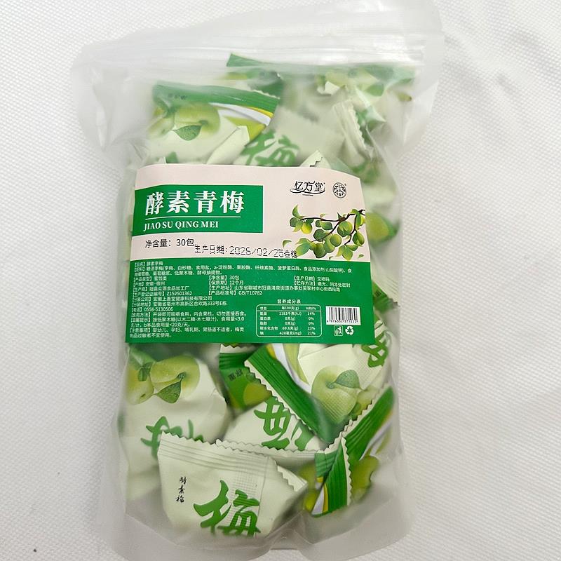 酵素梅青梅独立装大餐后解腻