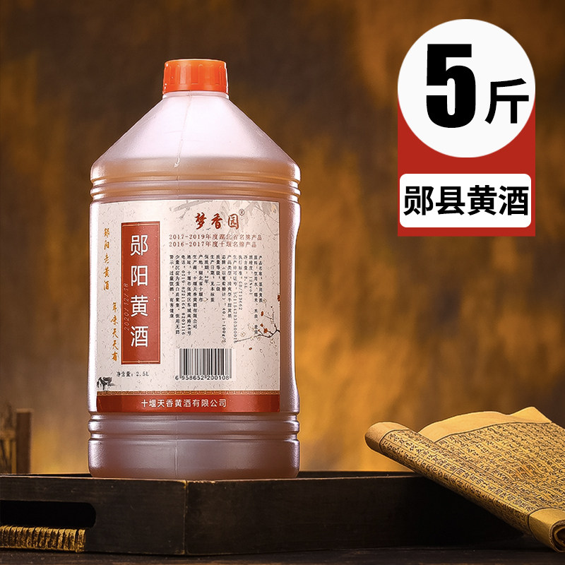 堰小二 郧县黄酒 郧阳大曲糯米酒 桶装纯粮酿造黄酒的 十堰特产酒