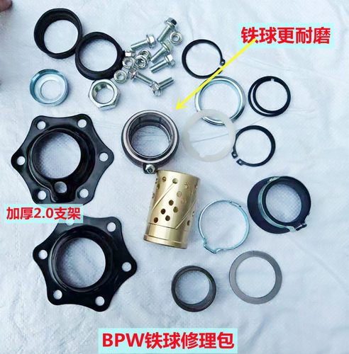 半挂车配件BPW桥刹车凸轮轴修理包精品全套bpw桥铁球修理包加厚