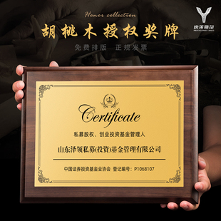 授权牌匾定制定做彷胡桃木奖牌会员企业协会荣誉优秀团队经销合作