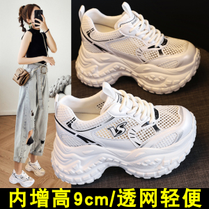 内增高网鞋女透气超厚底9cm舒适轻便2024夏季爆款松糕老爹鞋女鞋