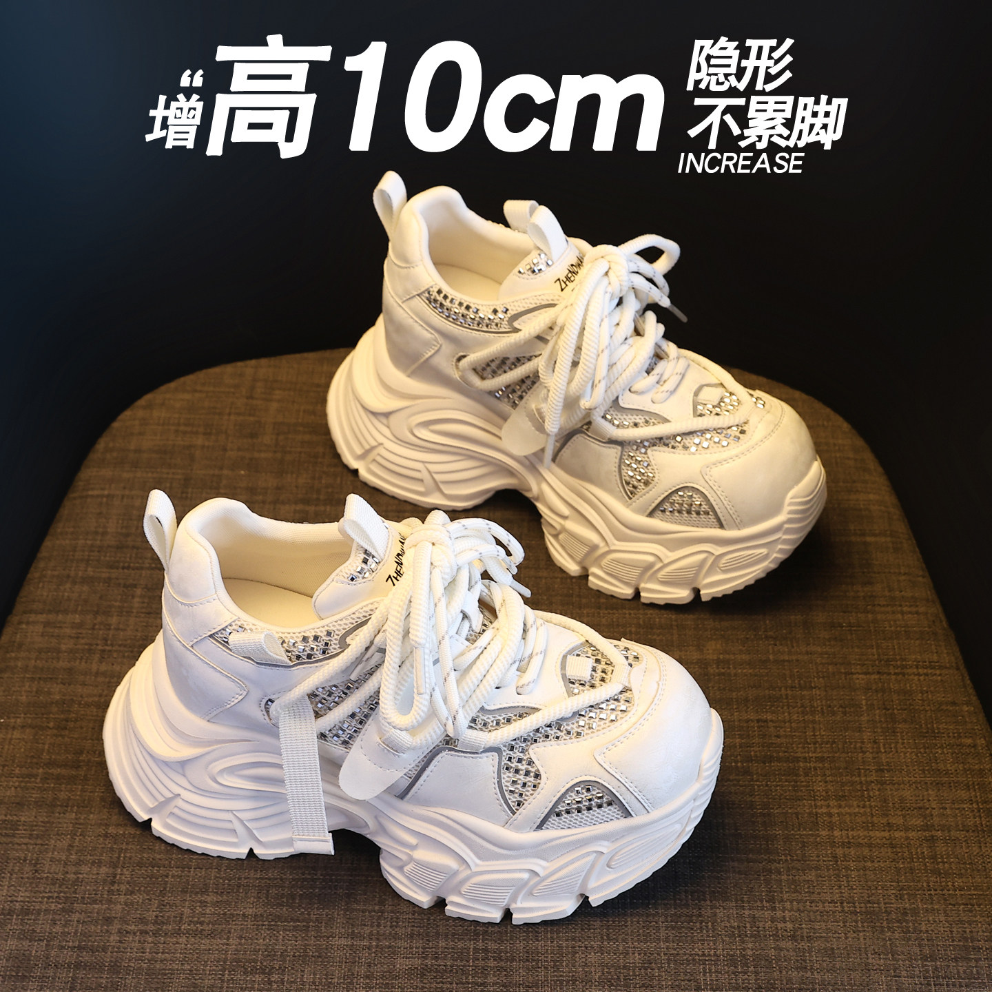 松糕老爹鞋女厚底10cm爆款显瘦带钻高跟2026小个子新款内增高女鞋,女鞋,老爹鞋,淘宝优惠券,粉丝福利购,淘宝优惠卷