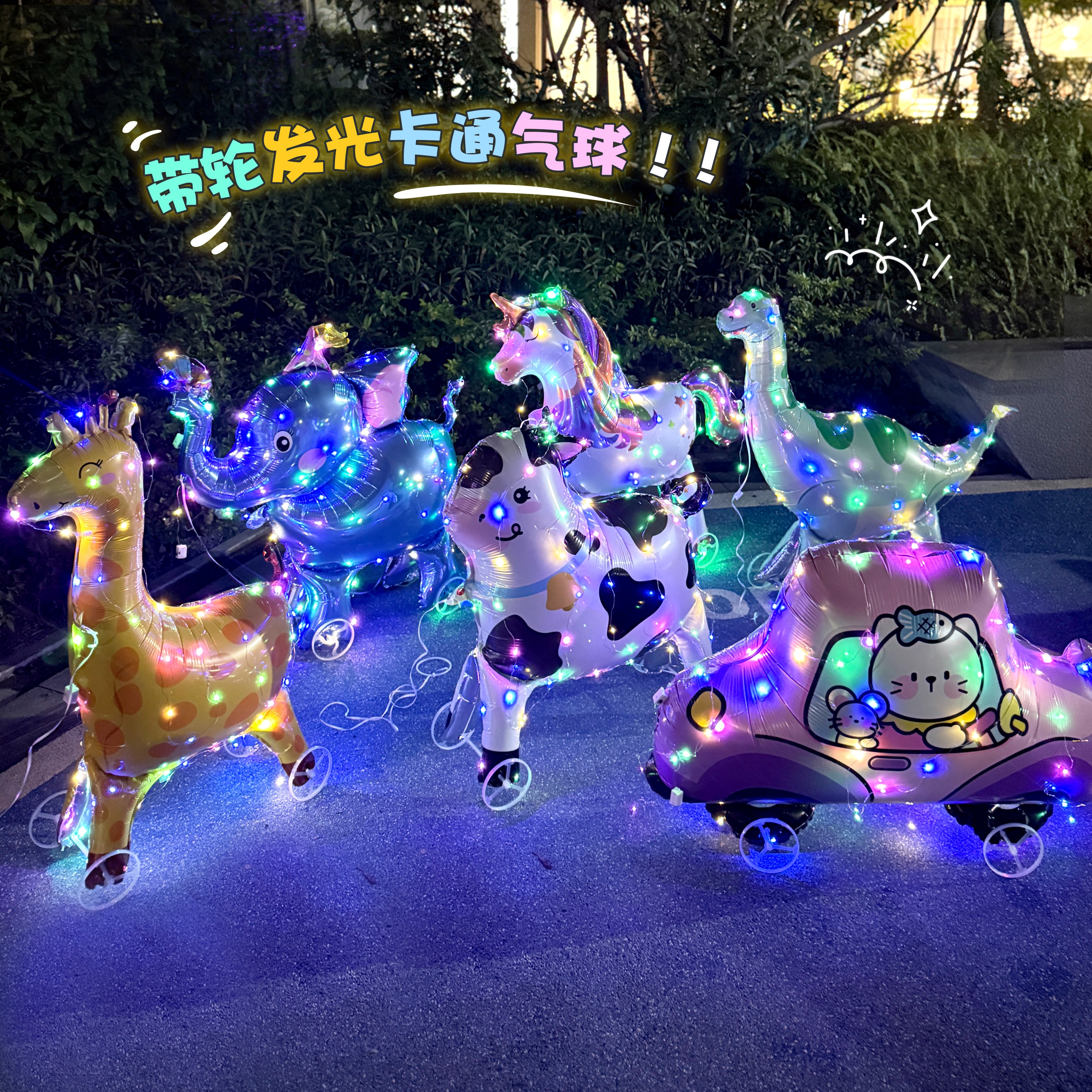 网红儿童带轮会走路动物卡通恐龙气球户外玩具幼儿园夜市摆摊